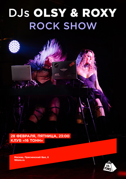 Афиша DJs Olsy & Roxy. ROCK SHOW