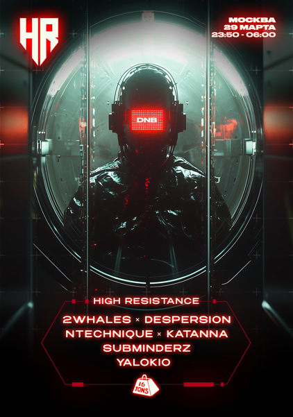 Афиша High Resistance