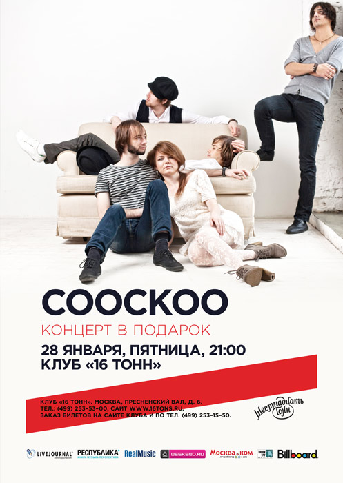 Афиша столица. Группа Coockoo. Groupies' Anthem Coockoo. Coockoo logo. Coockoo электроника.